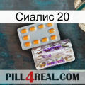 Сиалис 20 new12